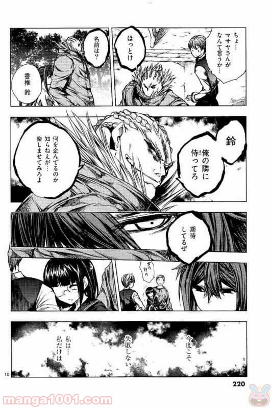 ページ 10 — 第54.5話
