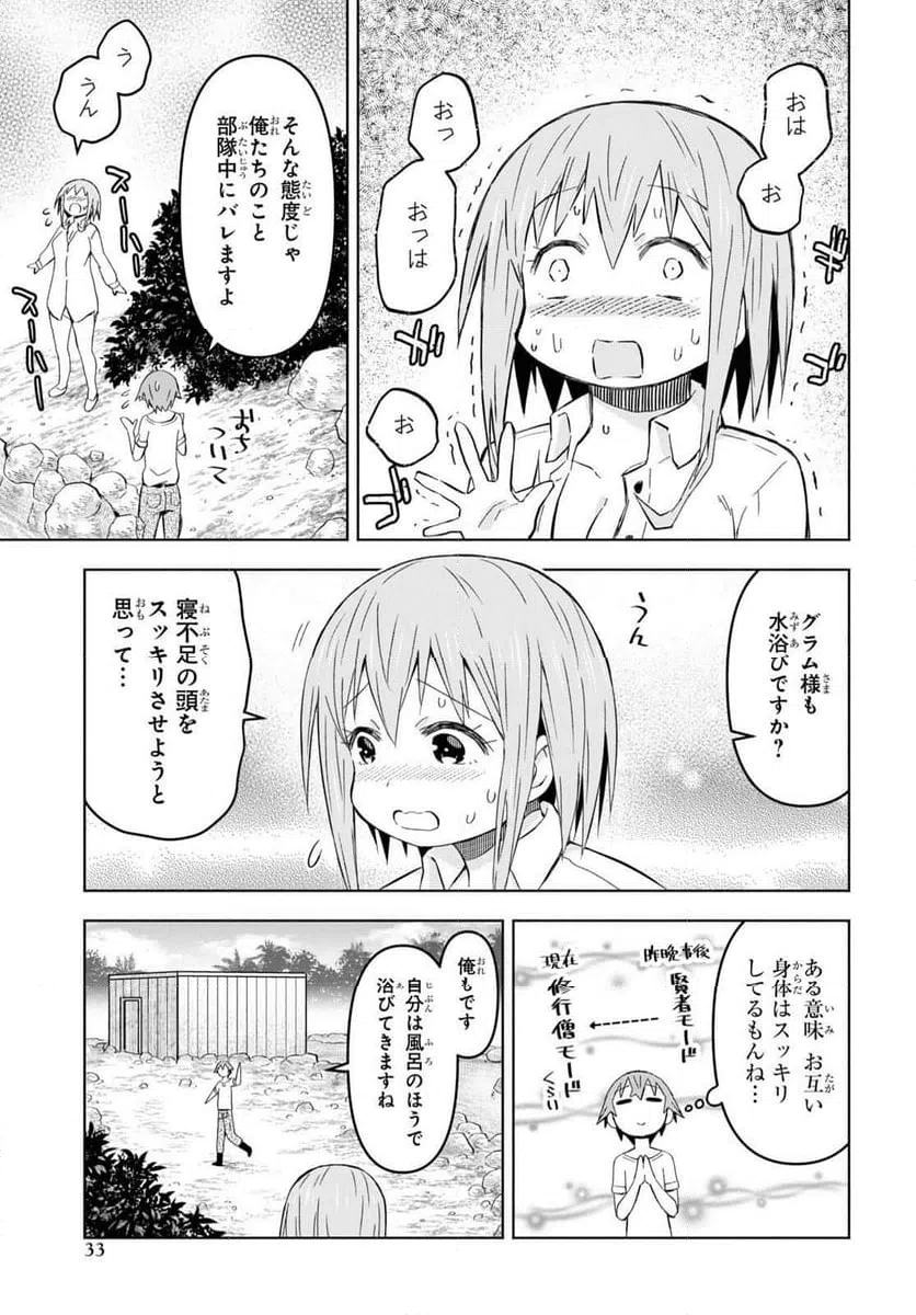 ページ 26 — 第27話