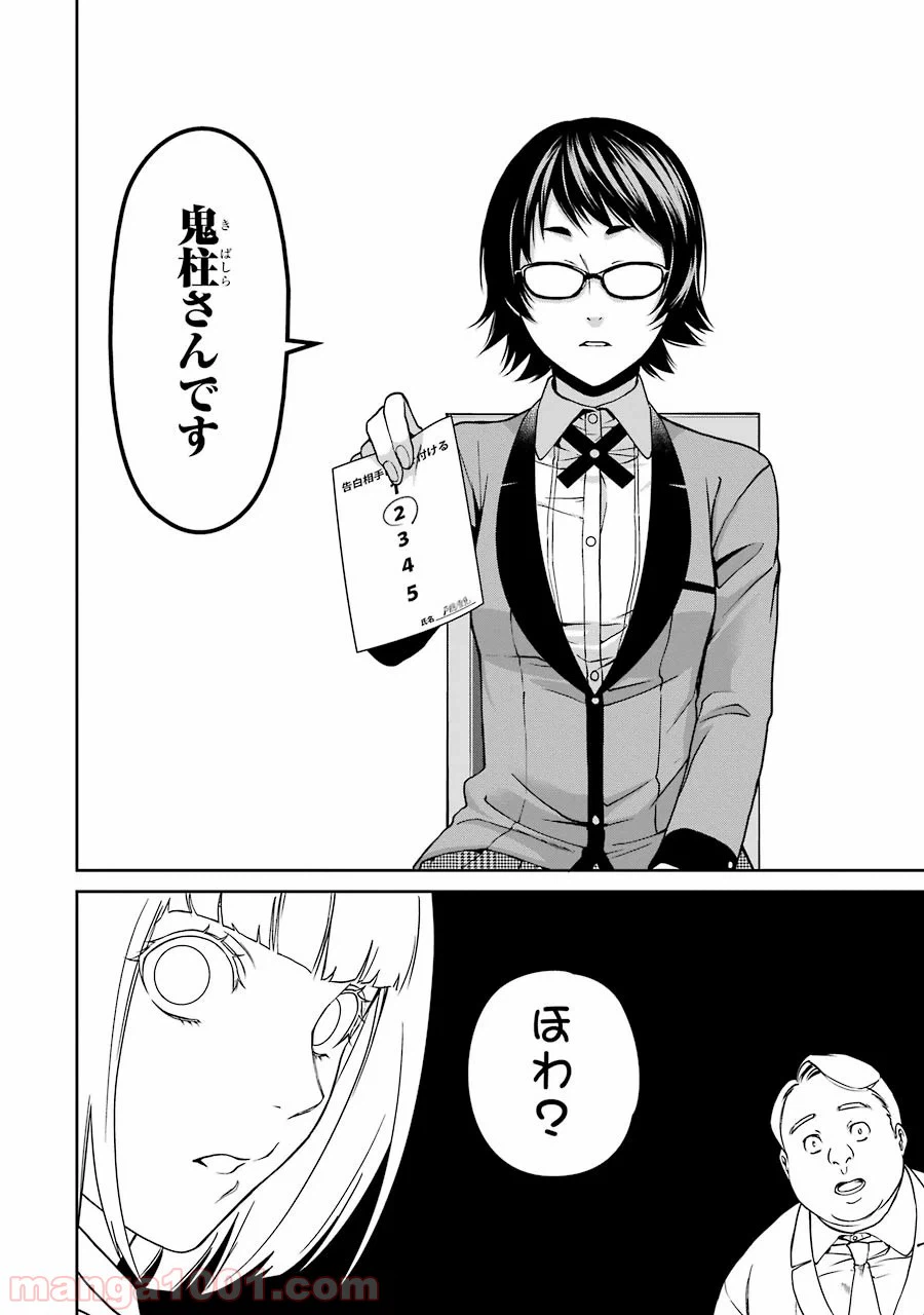 ページ 20 — 第7話