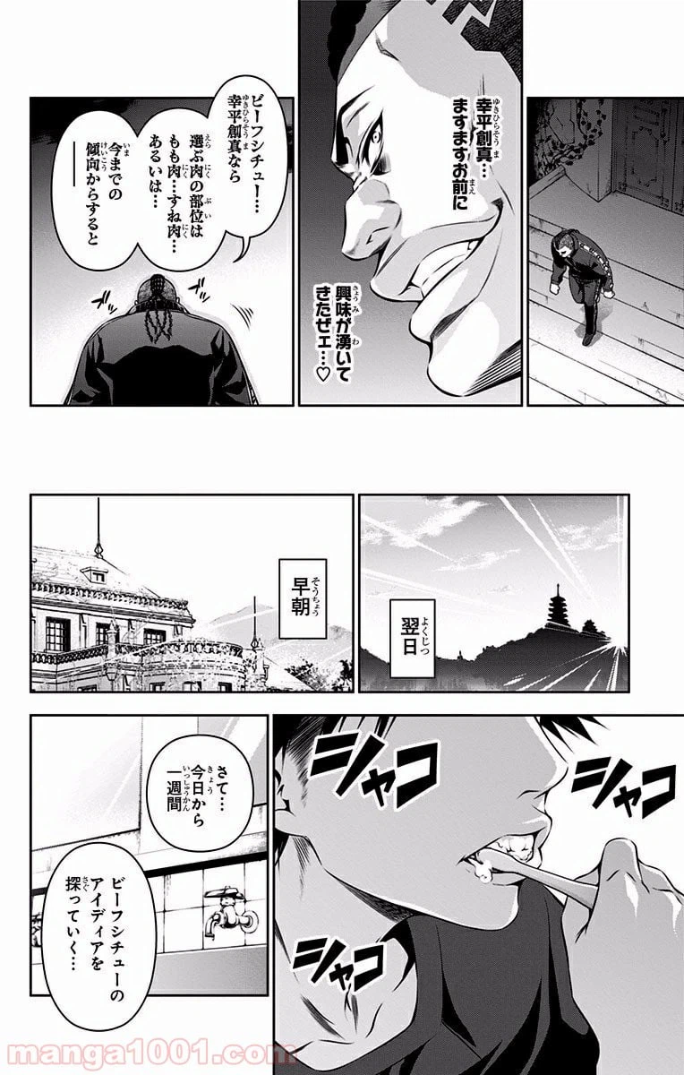 ページ 10 — 第81話