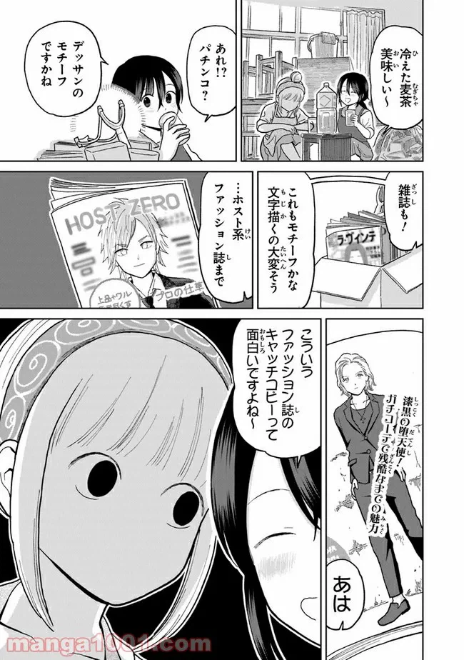 ページ 3 — 第2話