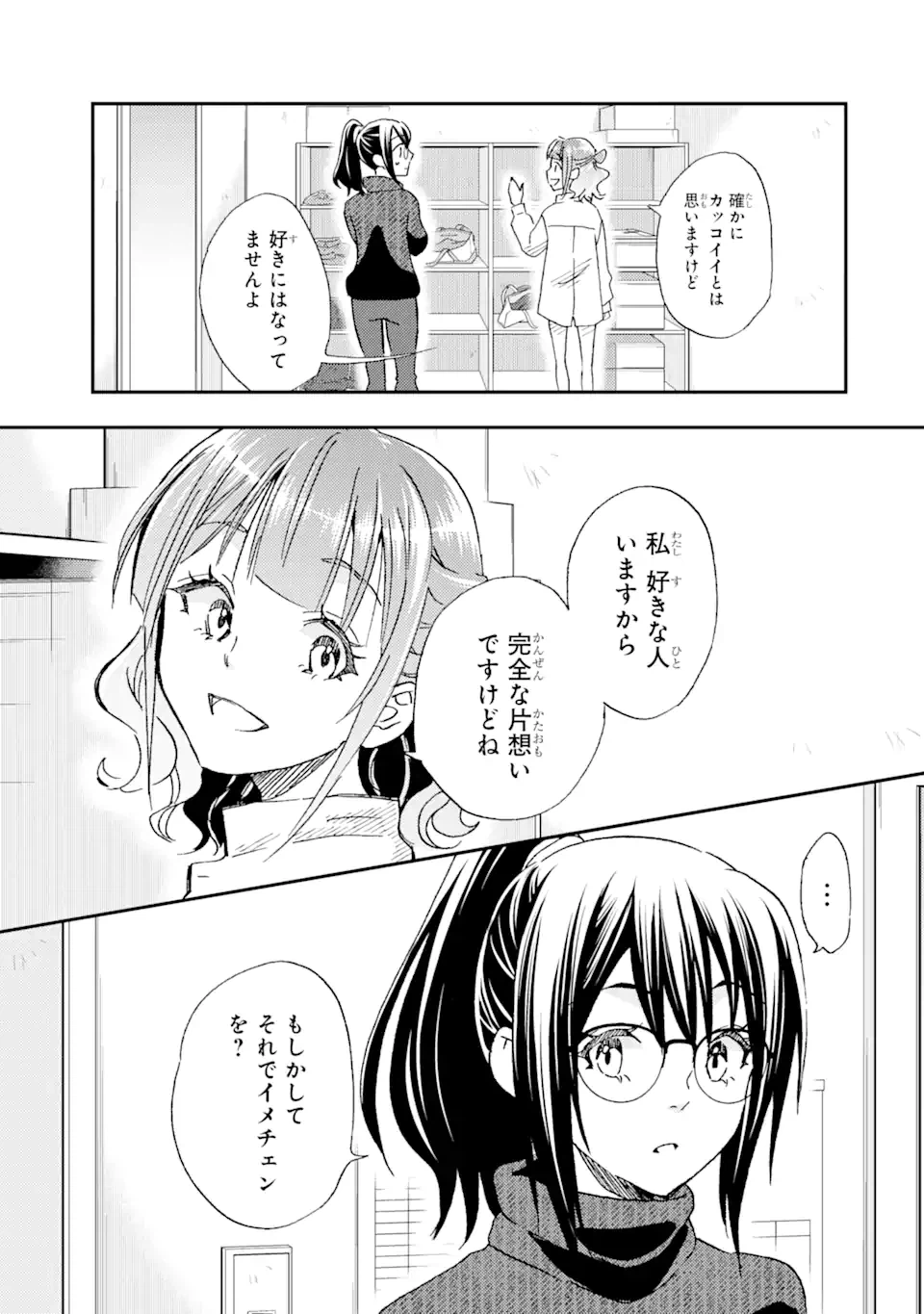 ページ 8 — 第19.2話