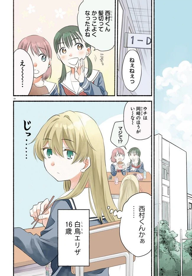 ページ 4 — 第1話