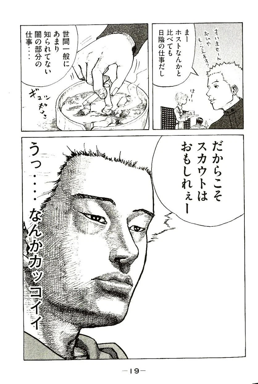 ページ 20 — 第1話