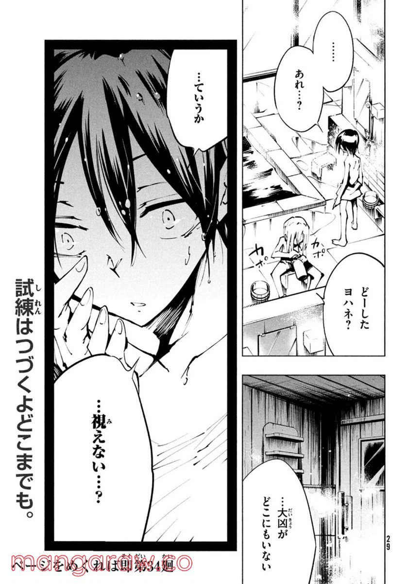 ページ 27 — 第33話