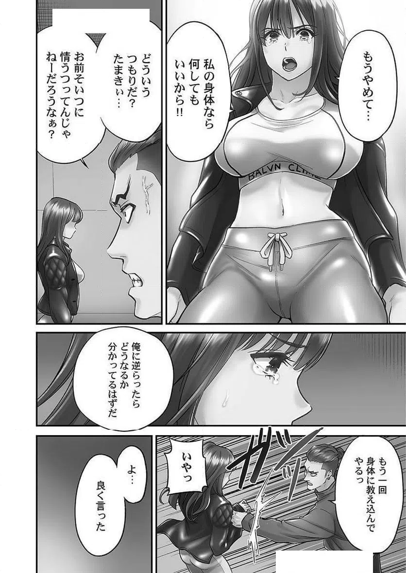 ページ 10 — 第6話