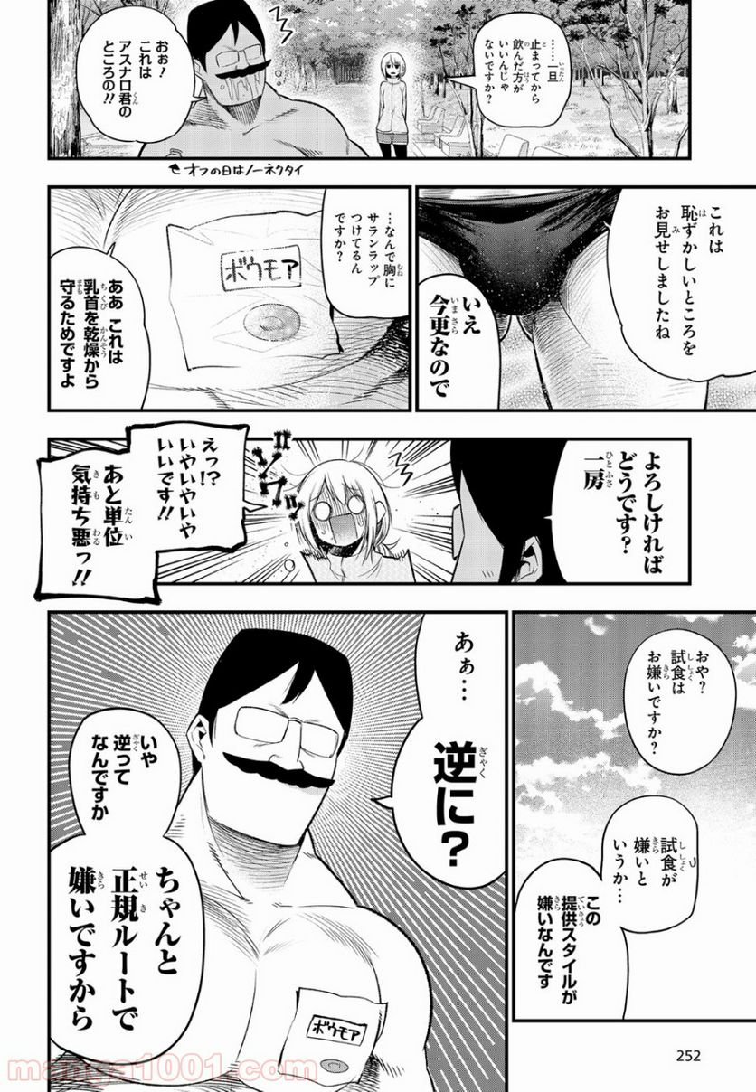 ページ 4 — 第28話