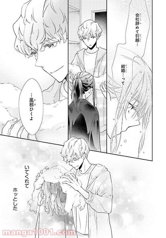 ページ 15 — 第3話