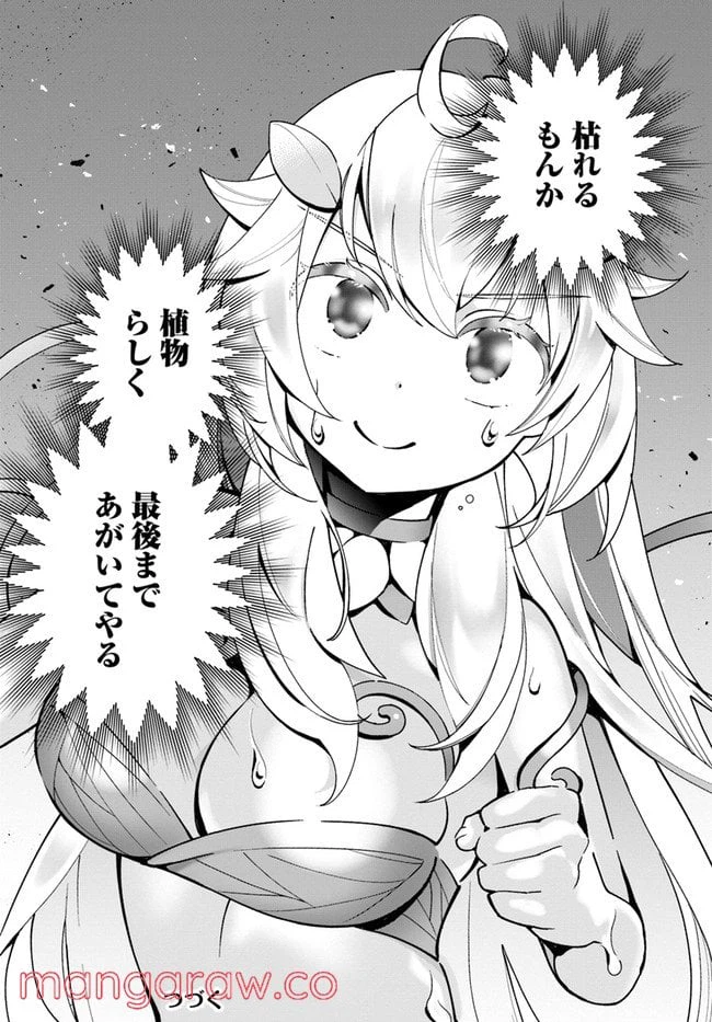 ページ 32 — 第5話