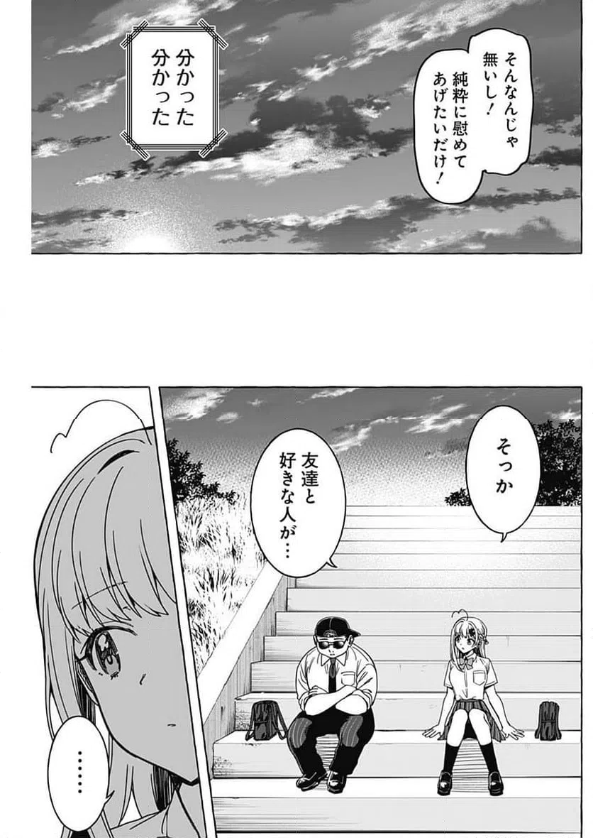 ページ 7 — 第23話