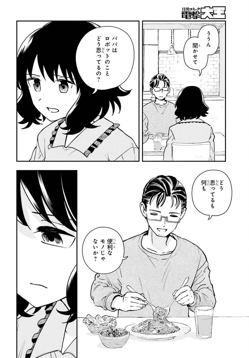 ページ 22 — 第7話