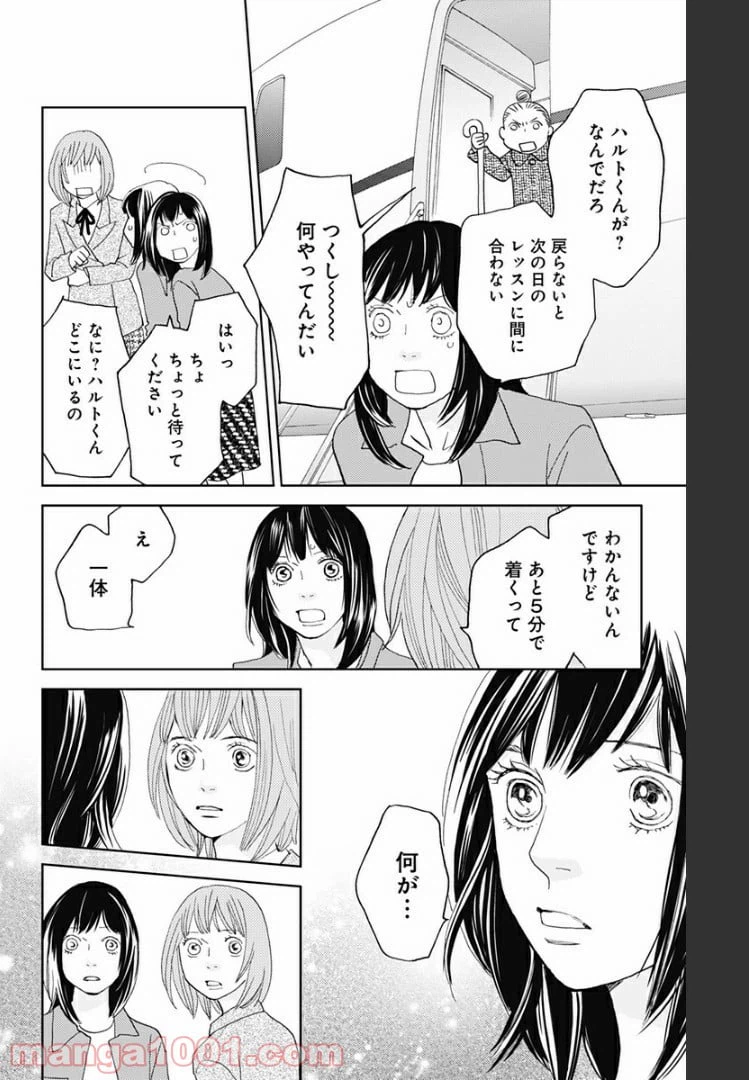 ページ 18 — 第106話