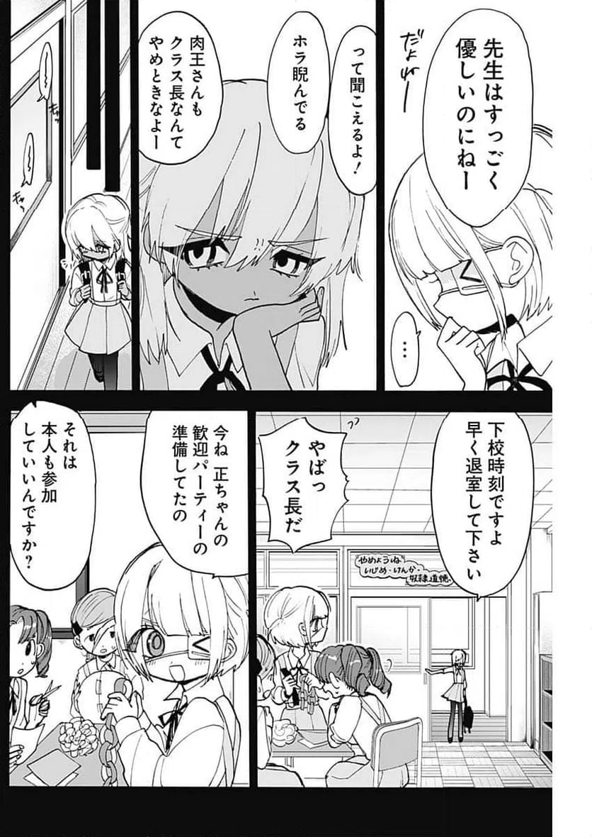 ページ 6 — 第9話