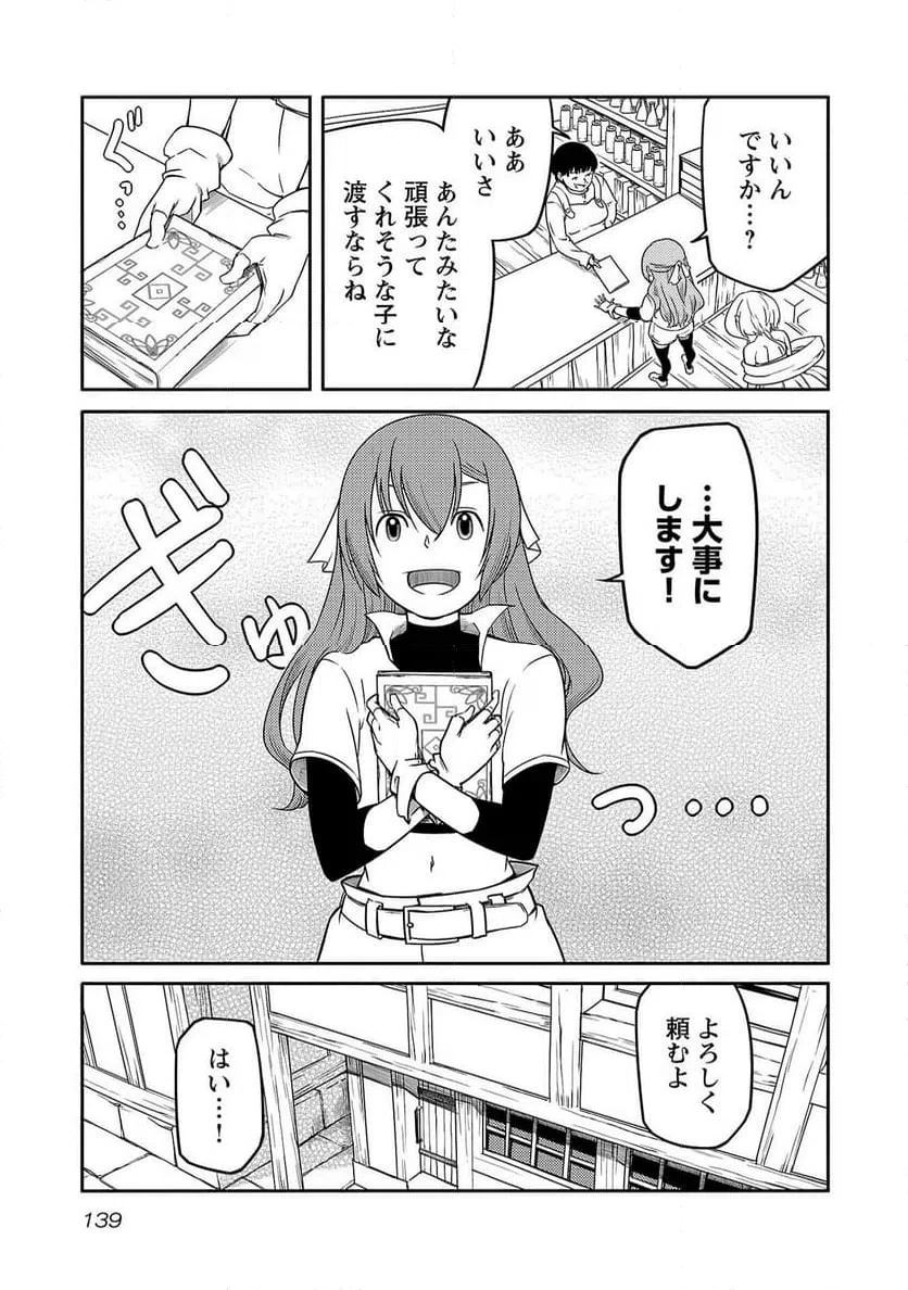 ページ 11 — 第14話