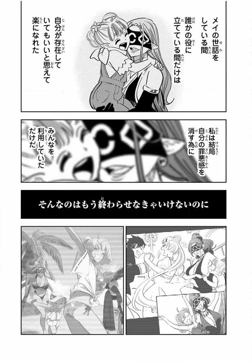 ページ 10 — 第91.1話