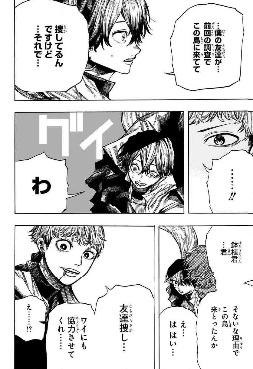 ページ 10 — 第11話