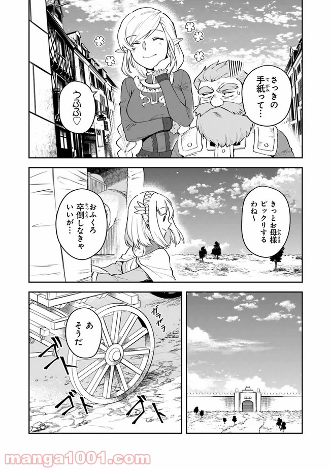 ページ 10 — 第11話