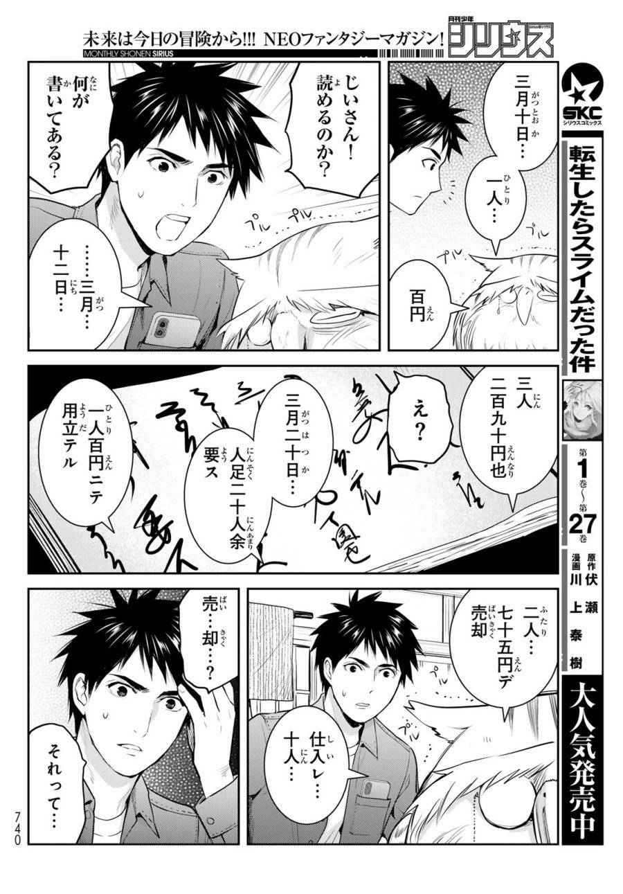 ページ 12 — 第14話
