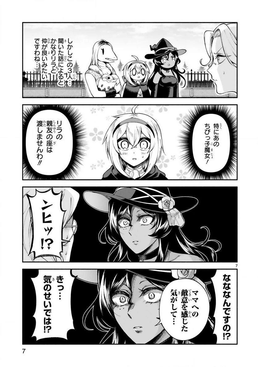 ページ 7 — 第25話