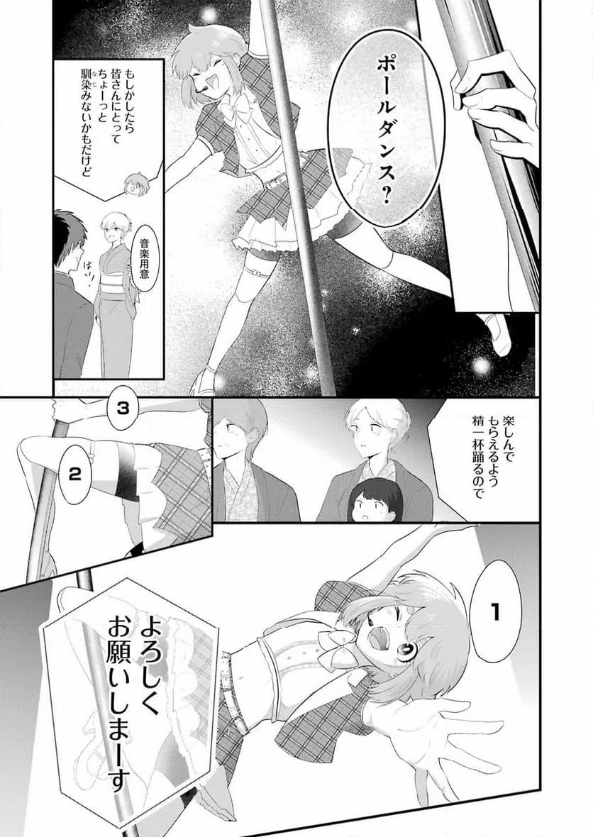 ページ 9 — 第46話