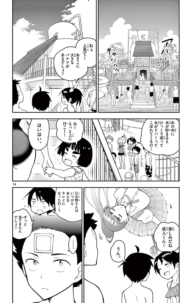 ページ 14 — 第55話