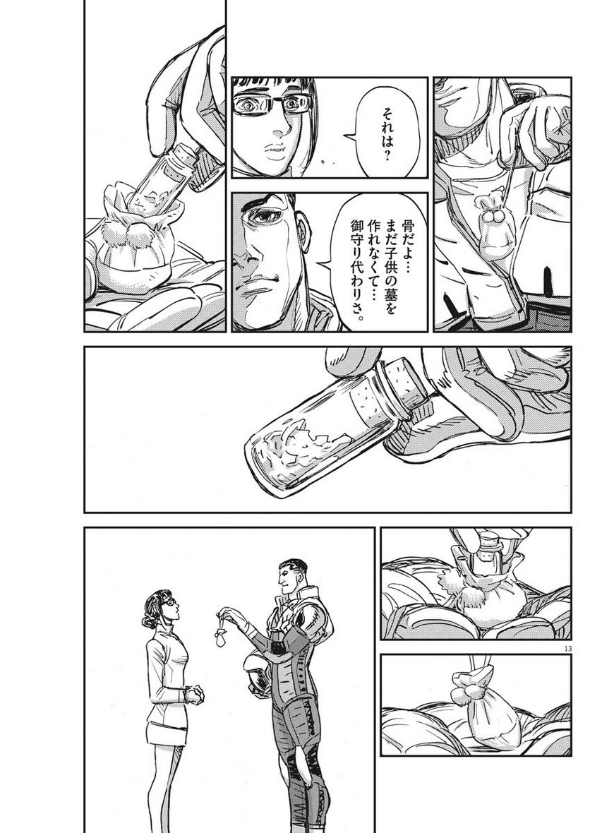 ページ 13 — 第111話
