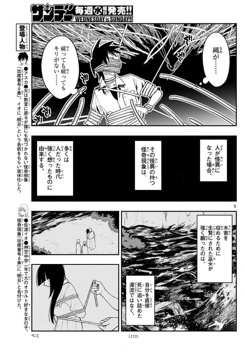 ページ 5 — 第7話
