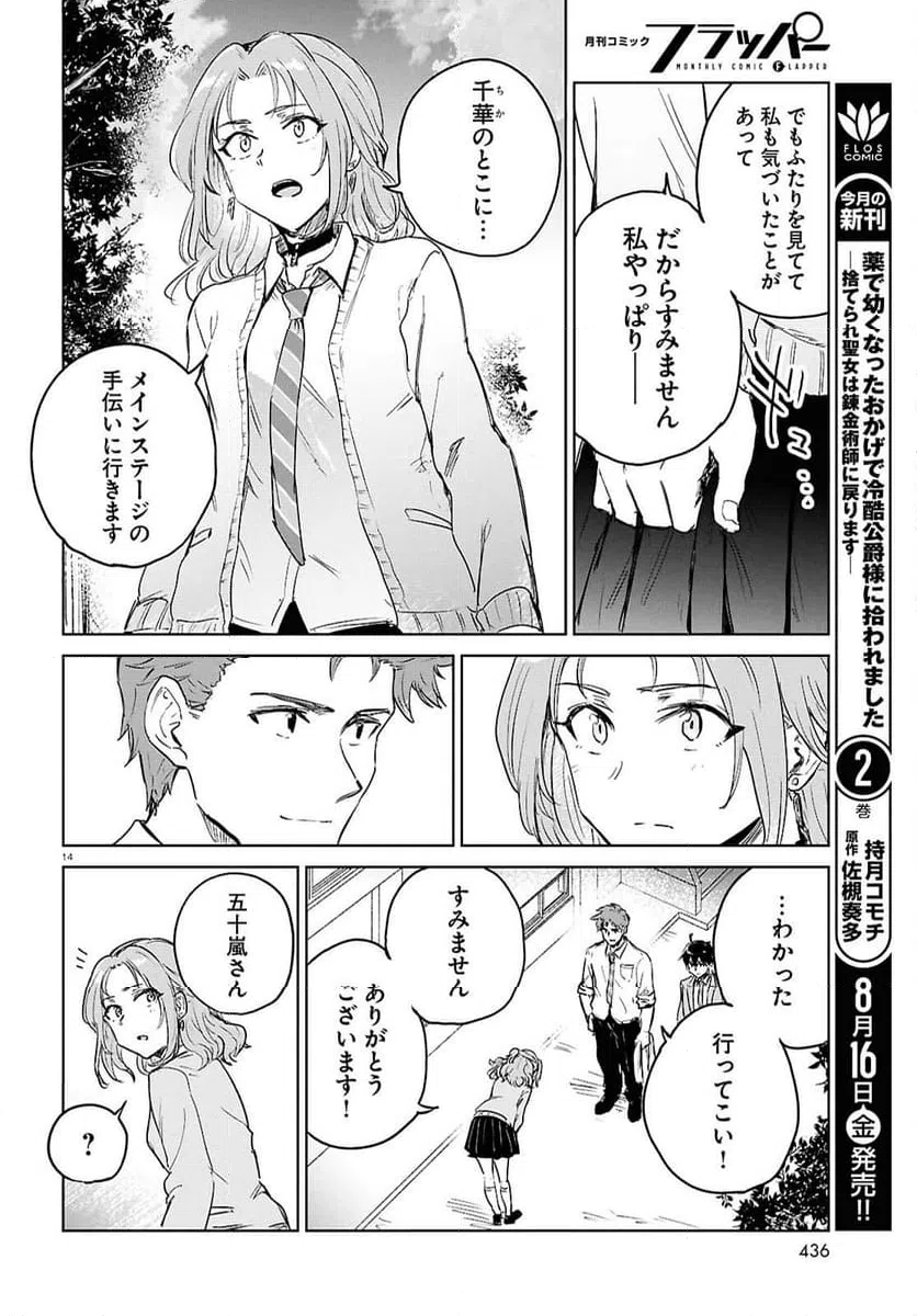 ページ 14 — 第10.1話