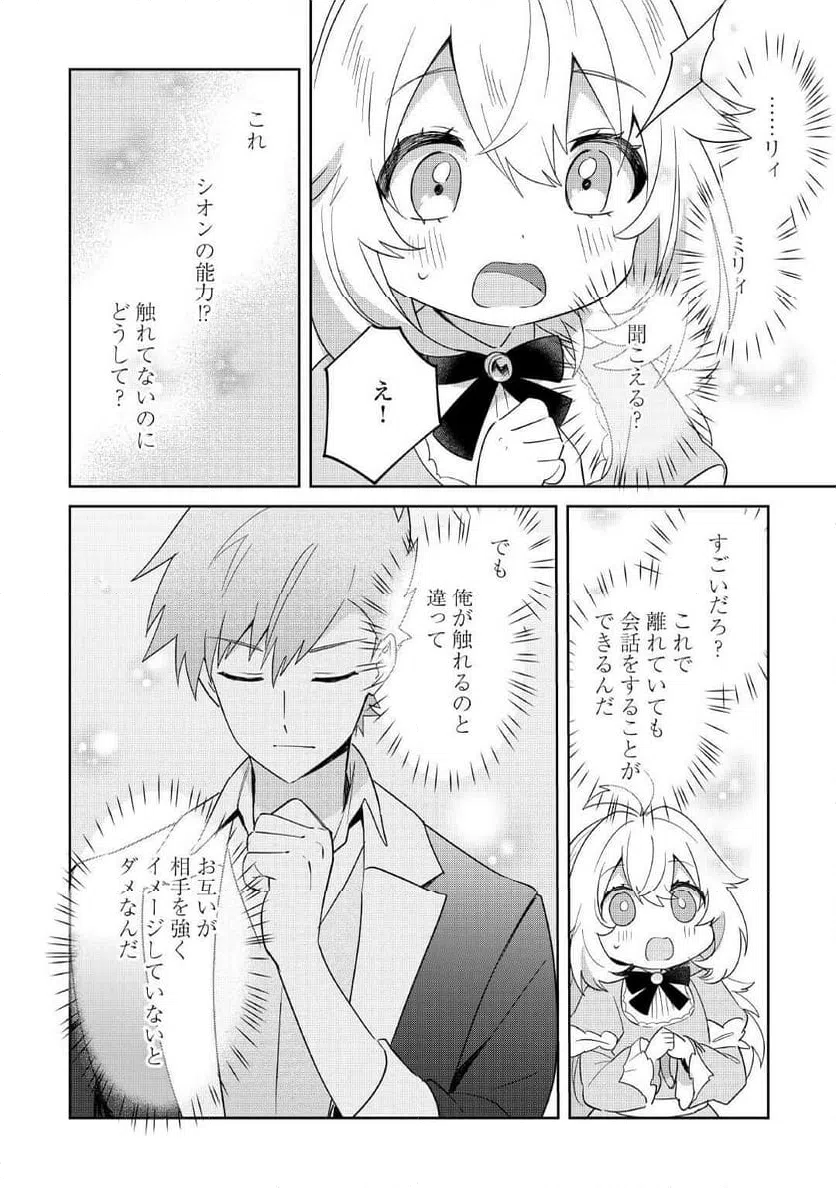 ページ 20 — 第15話