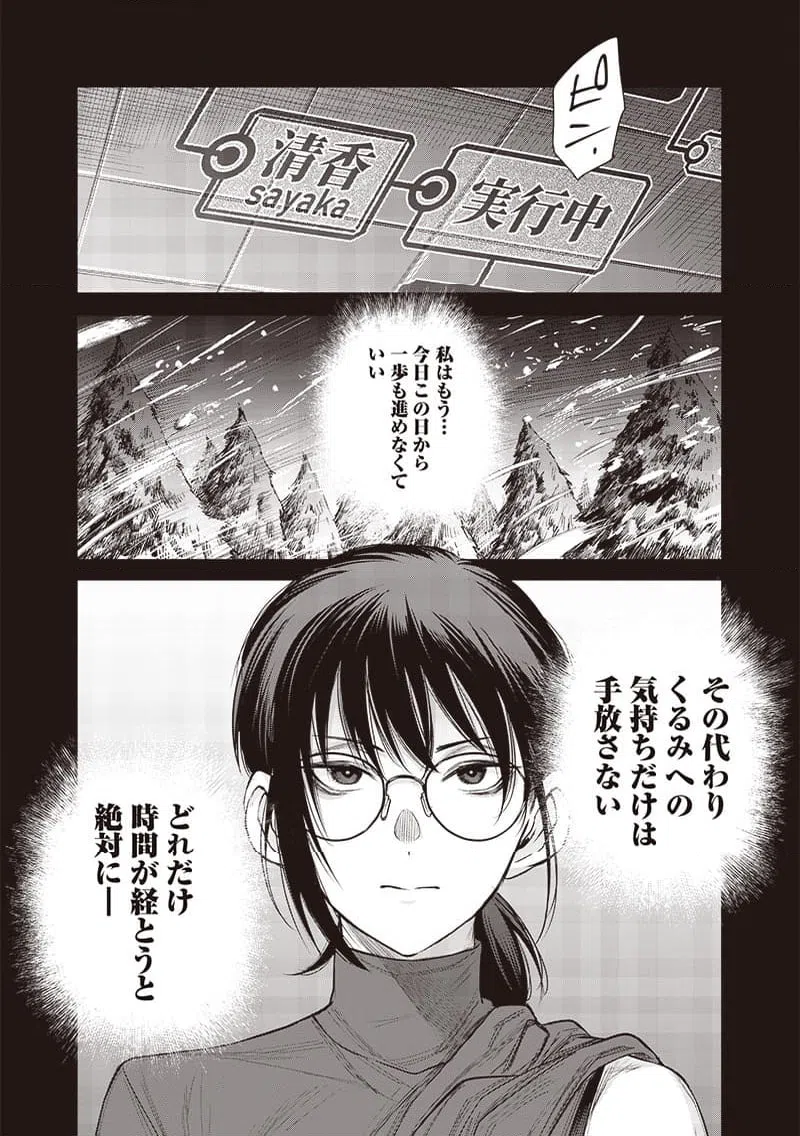 ページ 9 — 第43.2話