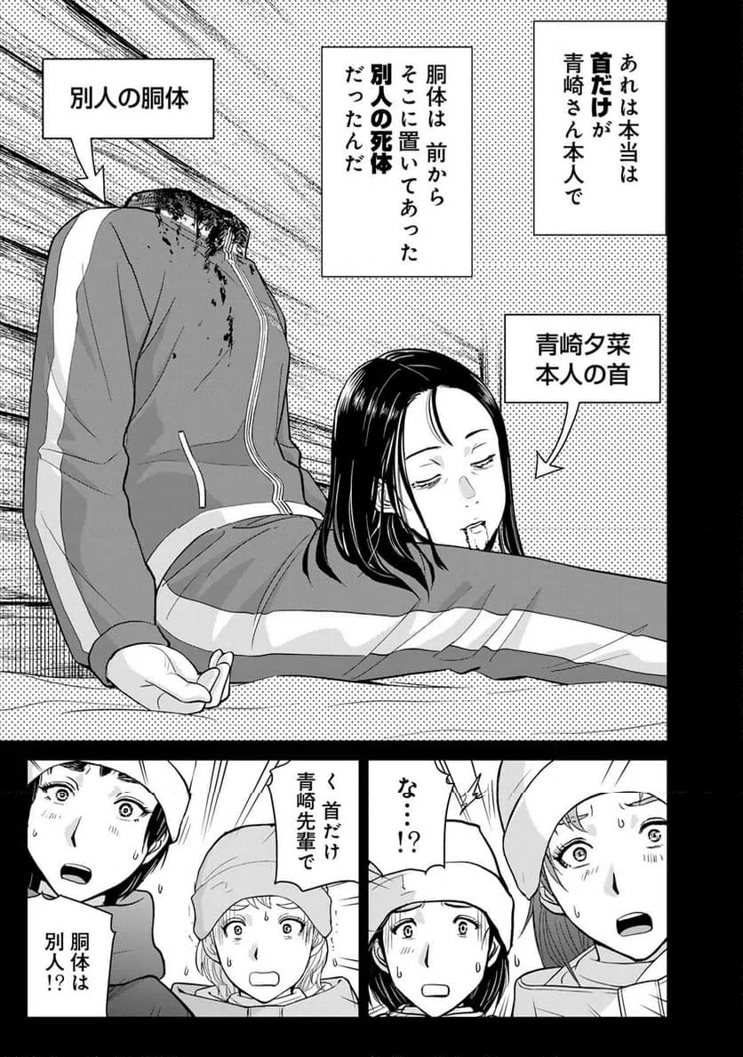 ページ 9 — 第121話