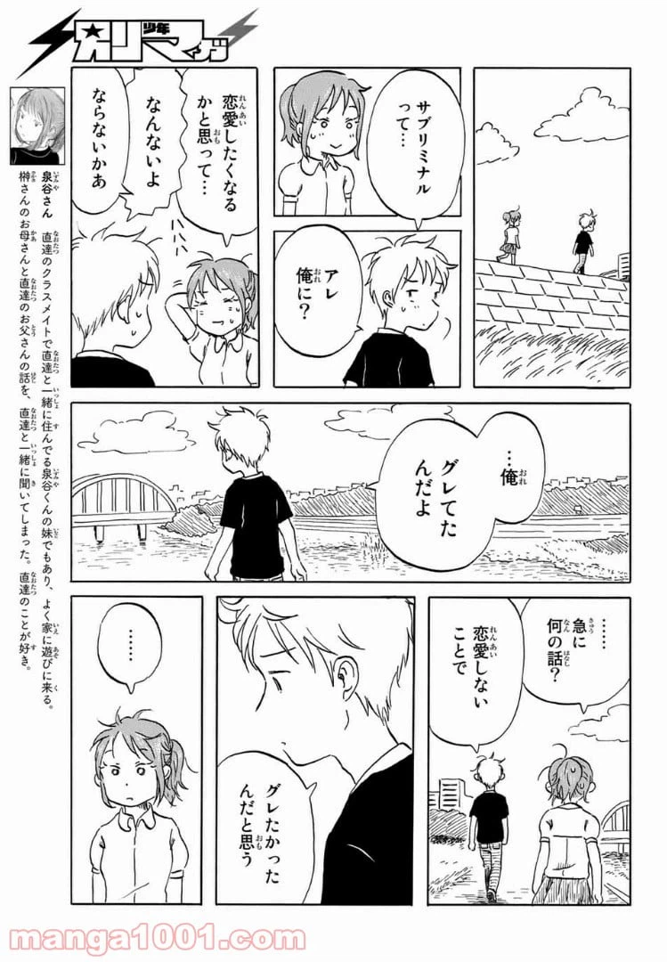 ページ 7 — 第16話