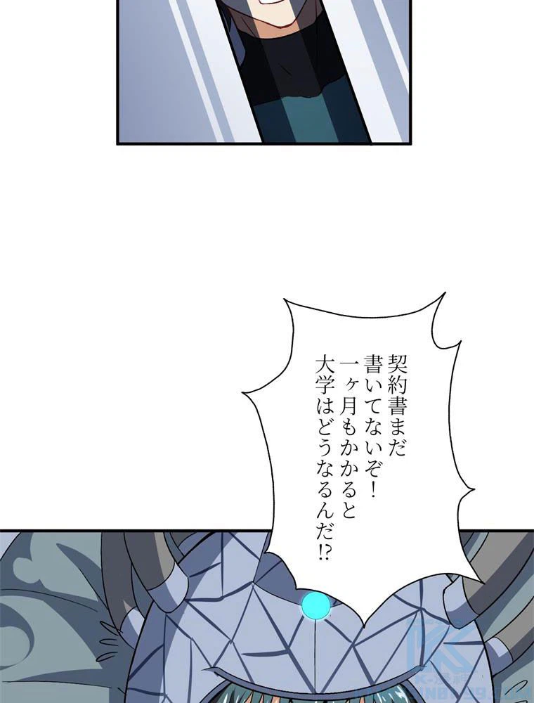 ページ 20 — 第64話