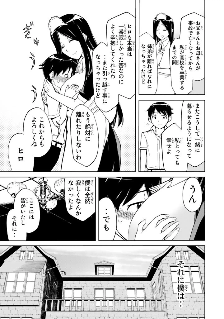 ページ 33 — 第87話