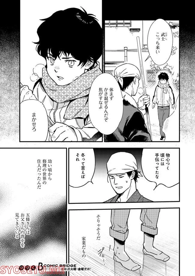 ページ 6 — 第8.2話