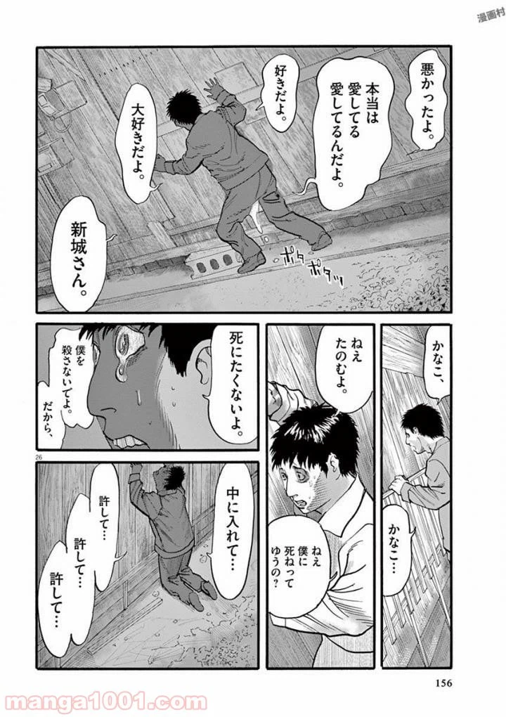 ページ 26 — 第21話