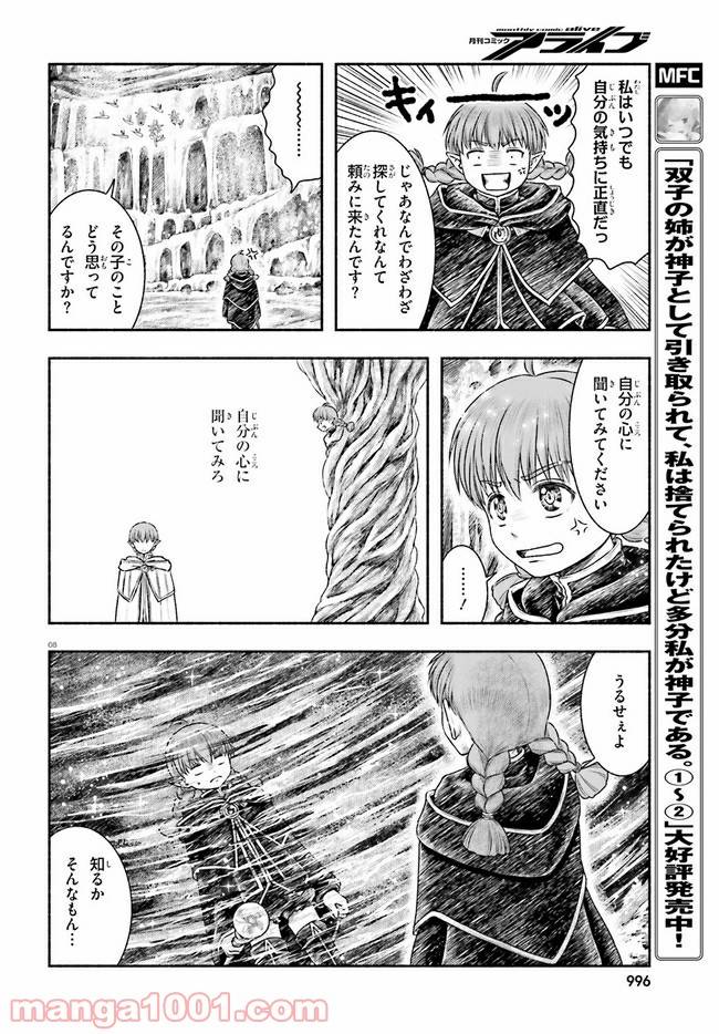 ページ 8 — 第16話