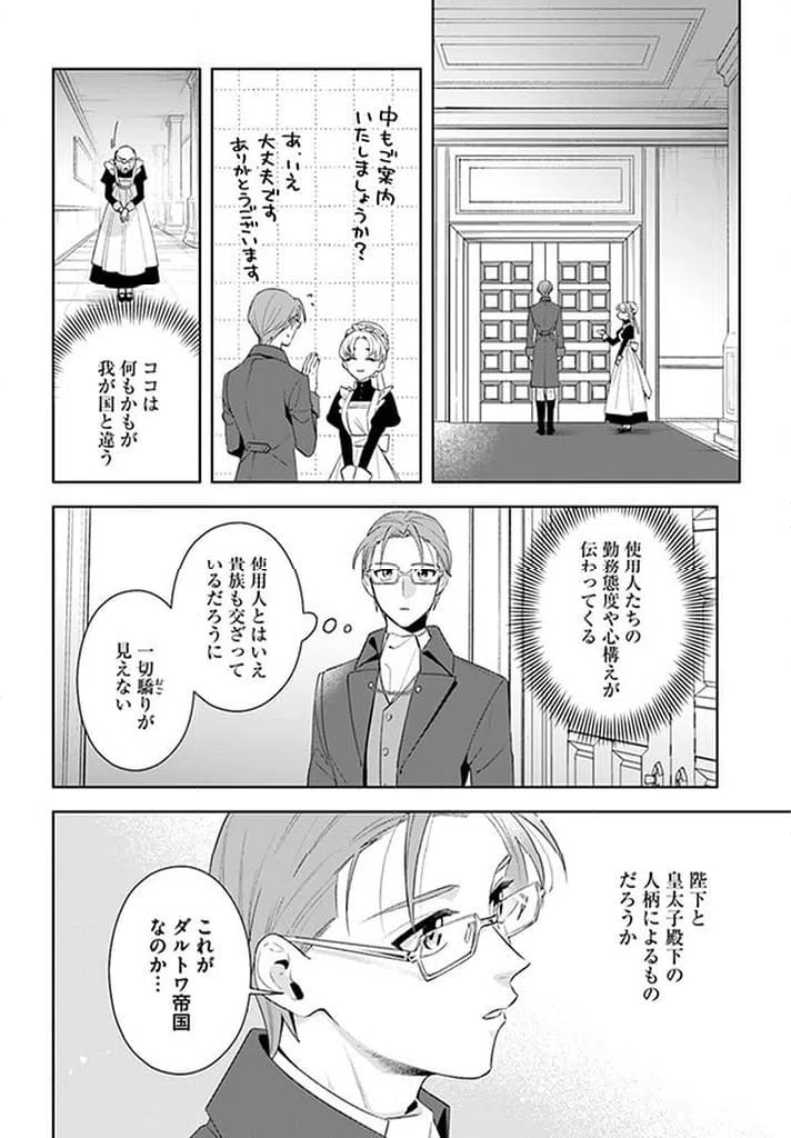 ページ 5 — 第12.2話