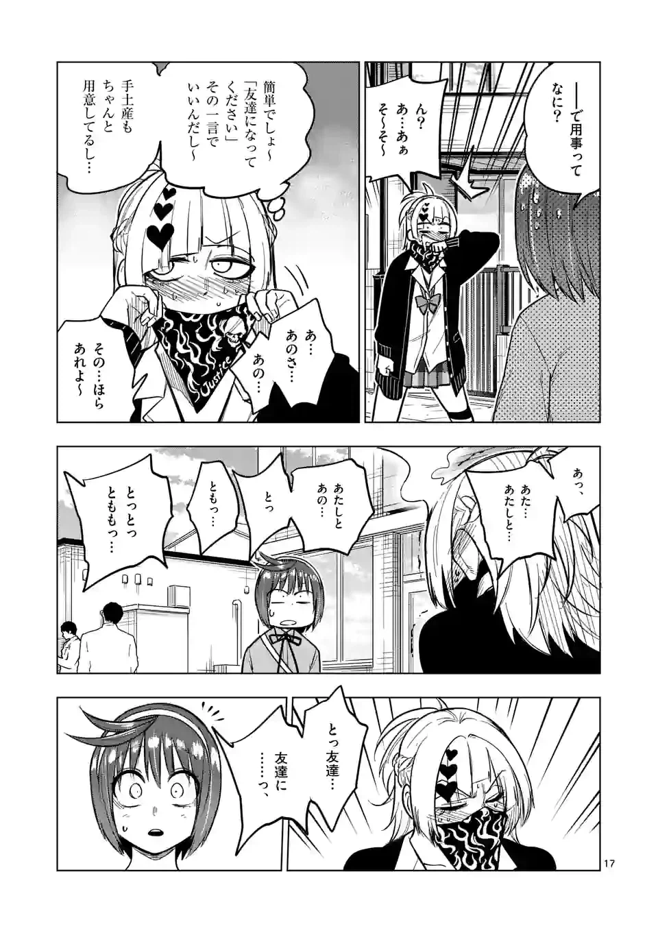 ページ 17 — 第54話