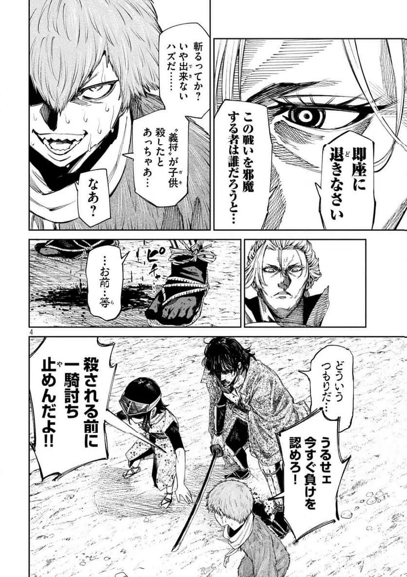 ページ 4 — 第110話