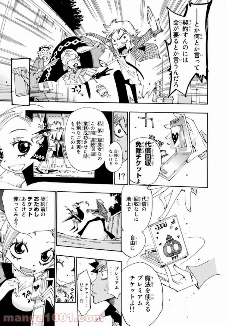ページ 11 — 第19話