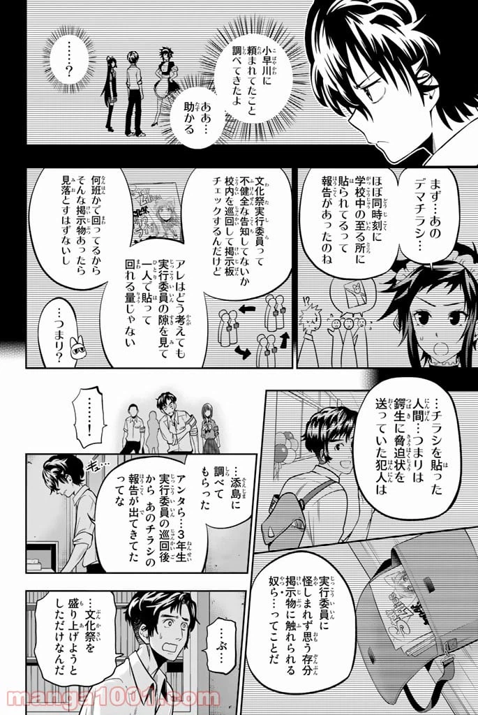 ページ 4 — 第40話