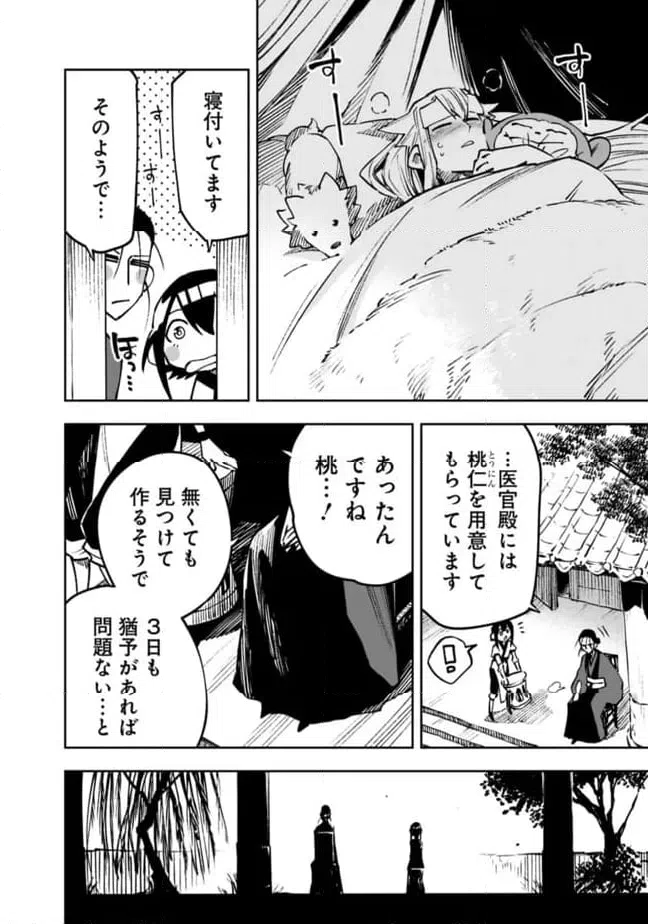 ページ 8 — 第19話