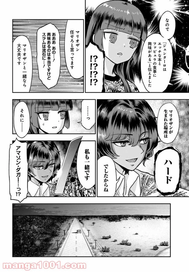 ページ 16 — 第4話