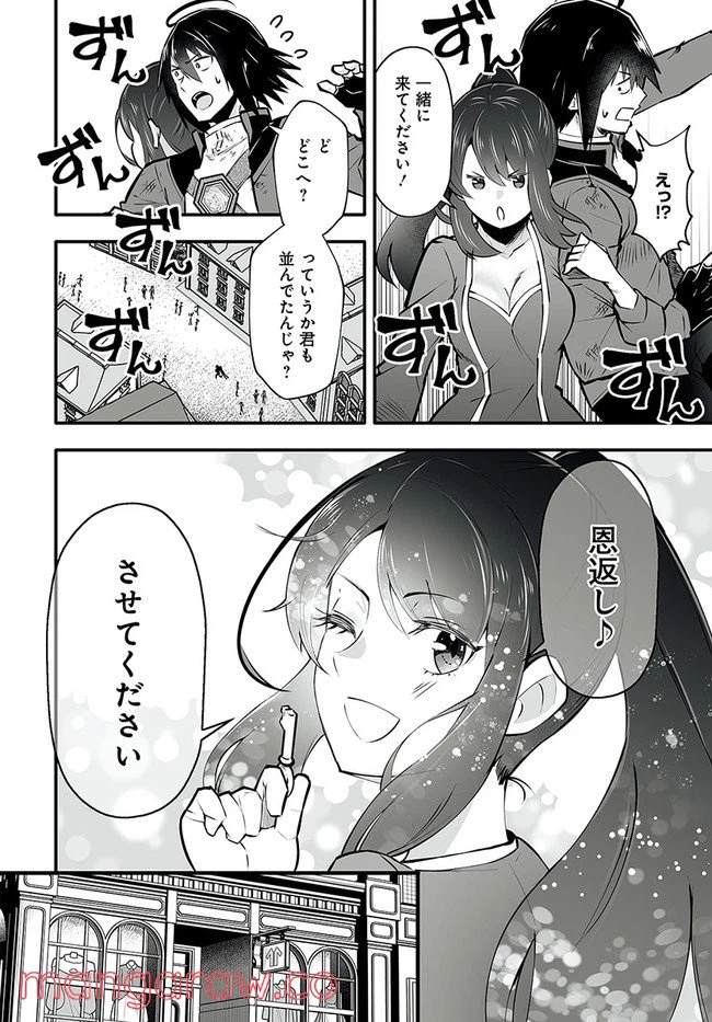 ページ 3 — 第2.2話