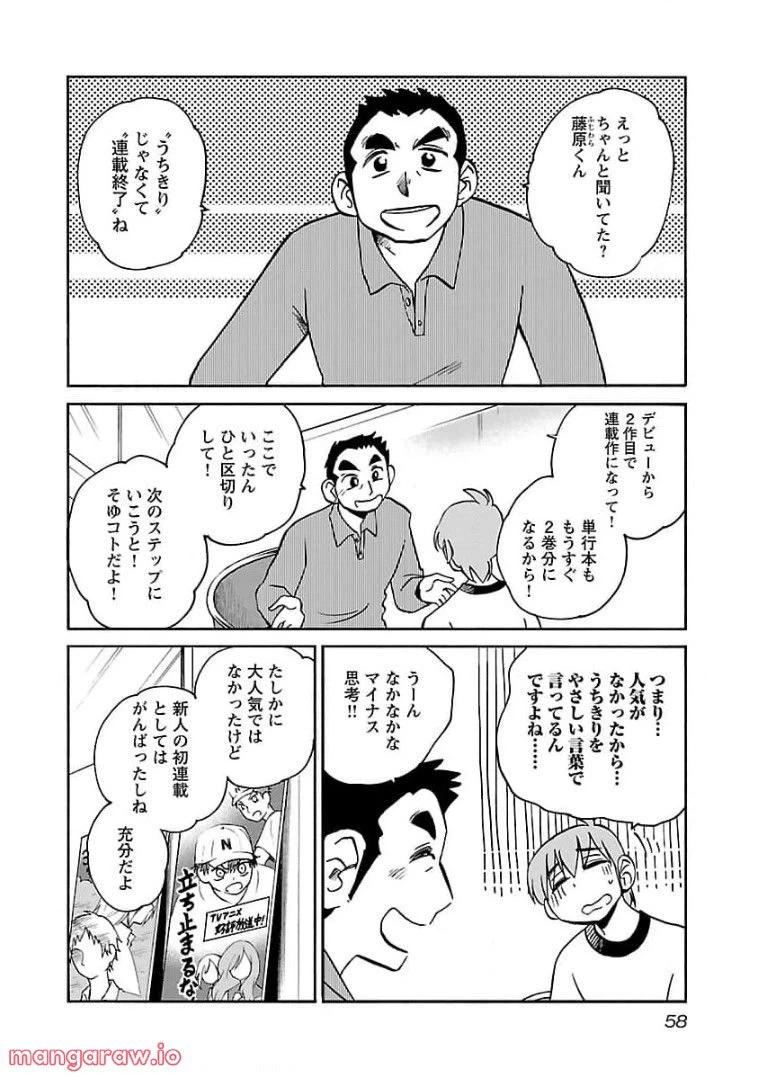 ページ 3 — 第75話