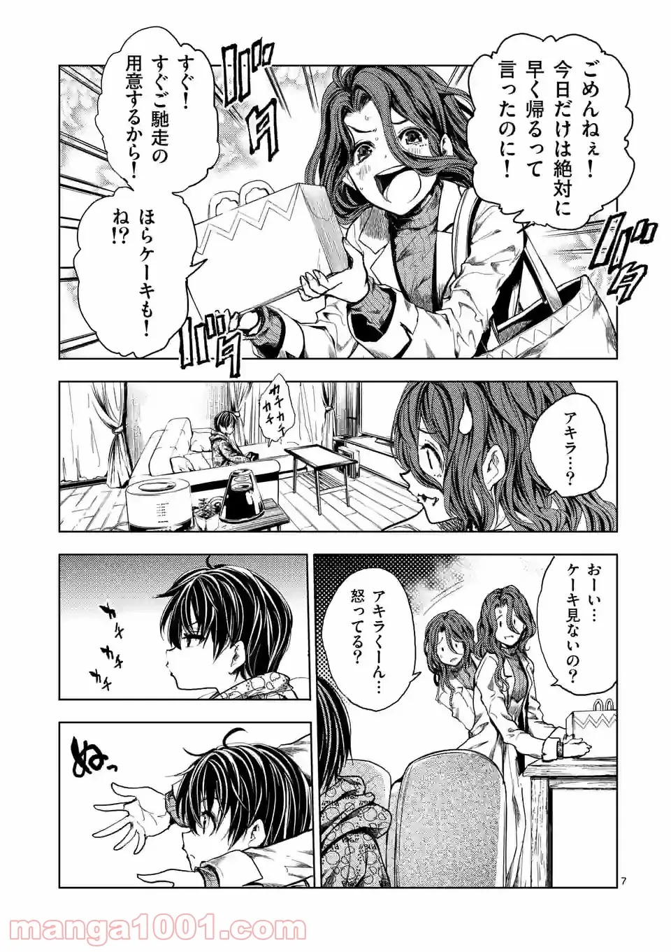 ページ 7 — 第172話