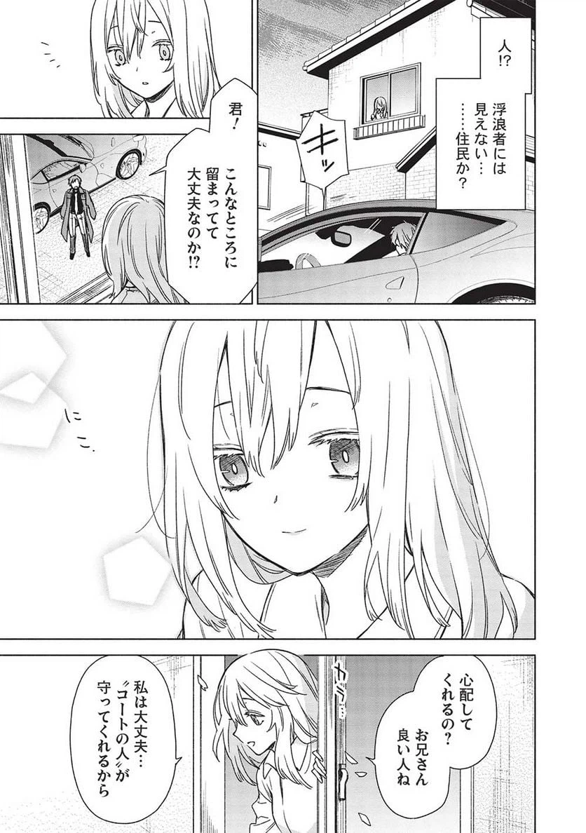 ページ 11 — 第8話