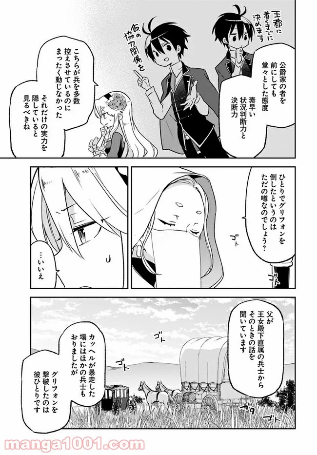 ページ 15 — 第16話