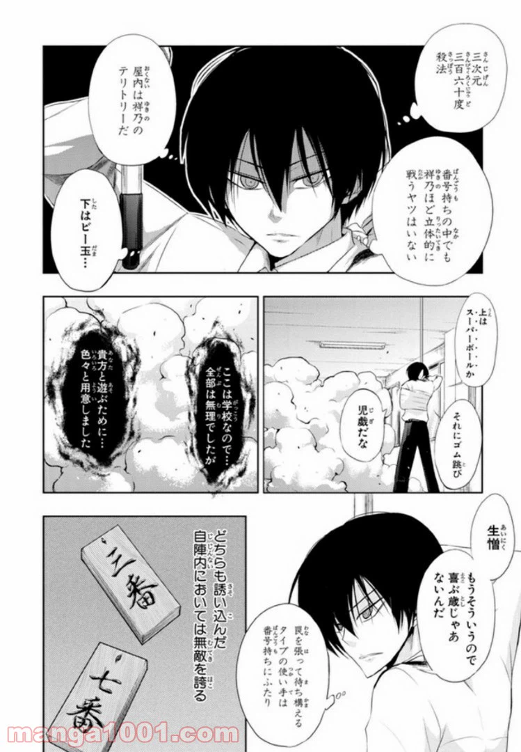 ページ 6 — 第19話